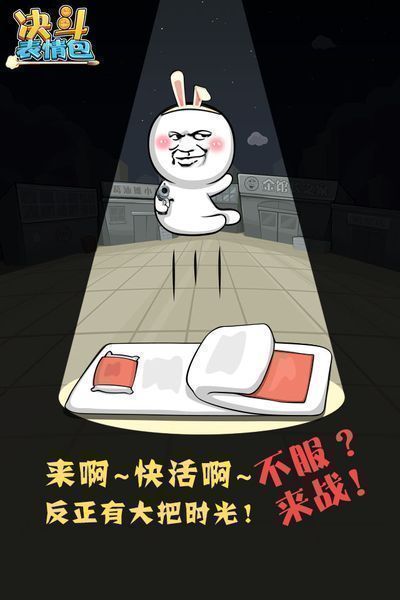 決斗表情包