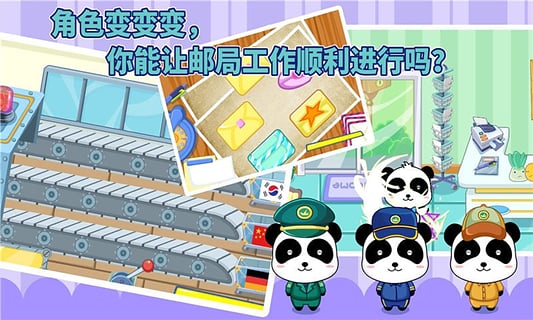 寶寶小郵局