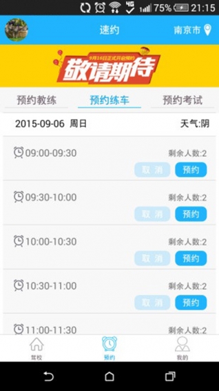 速約app