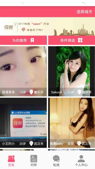 伴愛