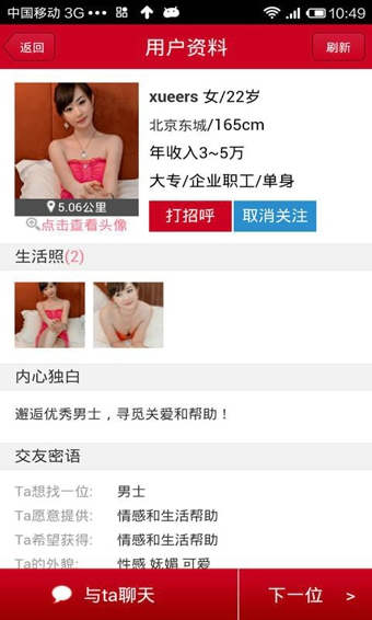 桃花交友