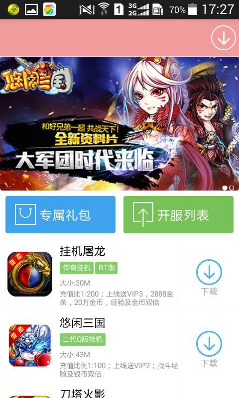 C游盒子