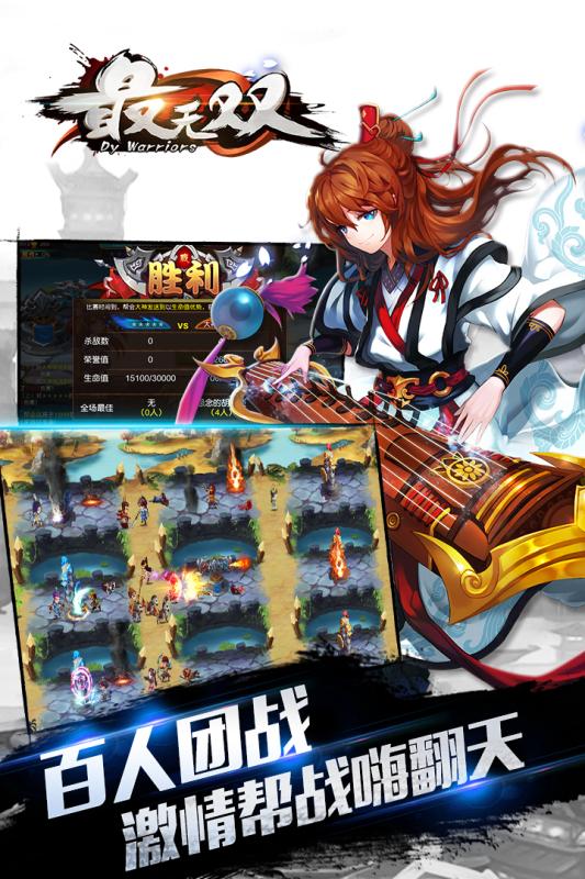 最無(wú)雙九游版