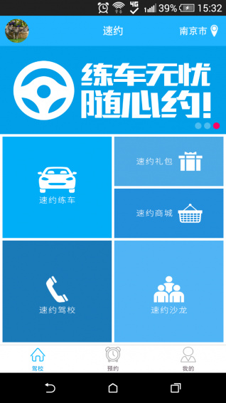 速約app