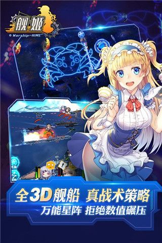 艦姬百度版