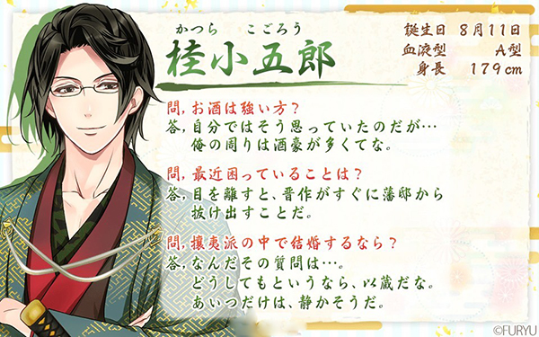 戀愛(ài)幕末男友