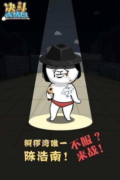決斗表情包