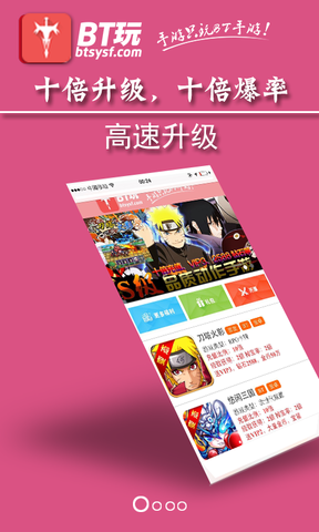 BT玩 安卓版