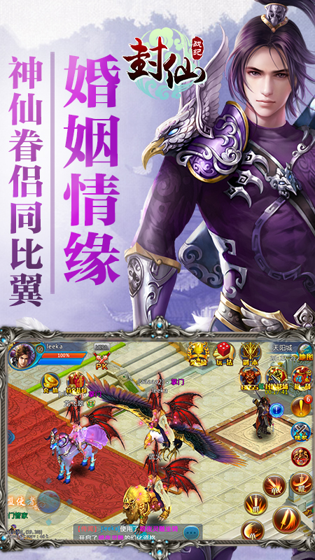 封仙戰(zhàn)紀(jì) 游戲