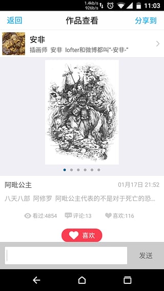 涂鴉王國社交