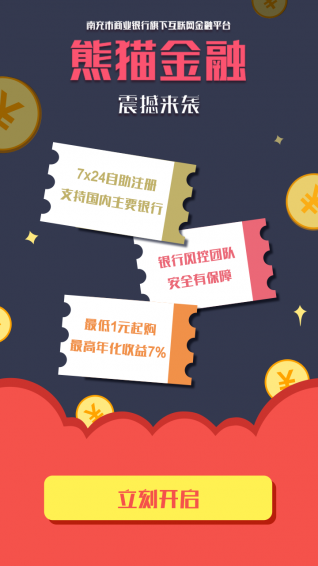 熊貓金融
