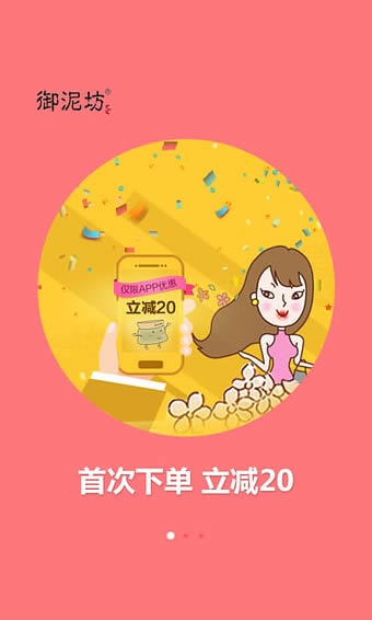御泥坊