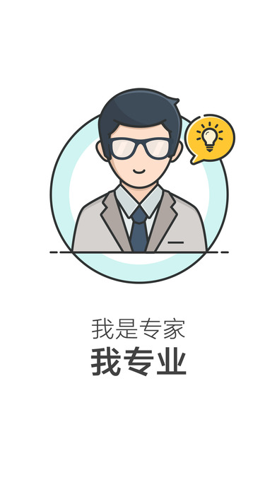 平安好專家