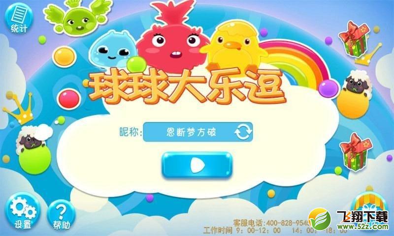 球球大樂逗