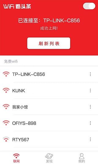 WiFi看頭條