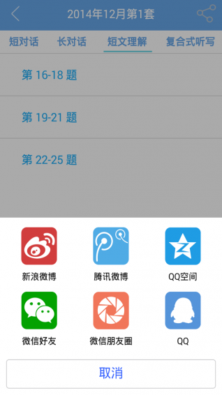 四級(jí)聽力