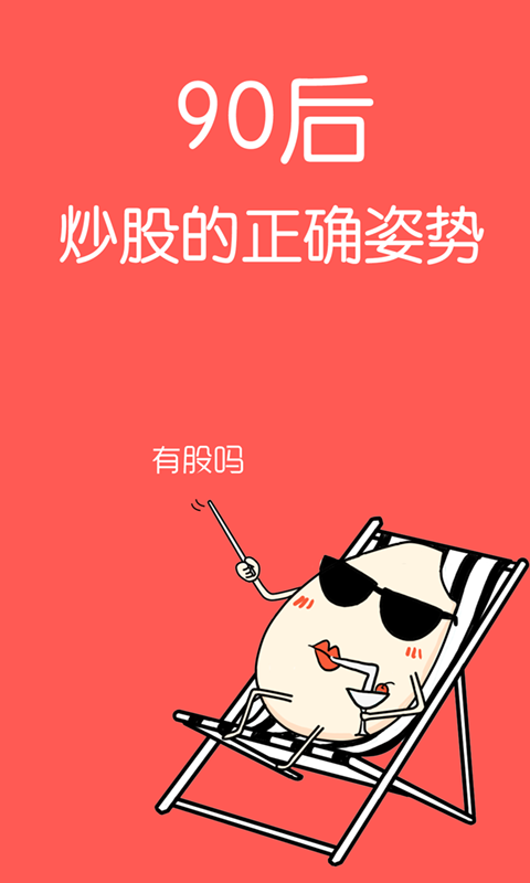 有股嗎