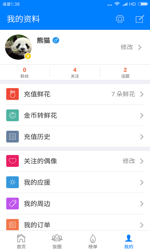 唯飯 官方版