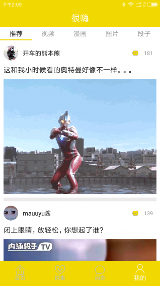 很嗨
