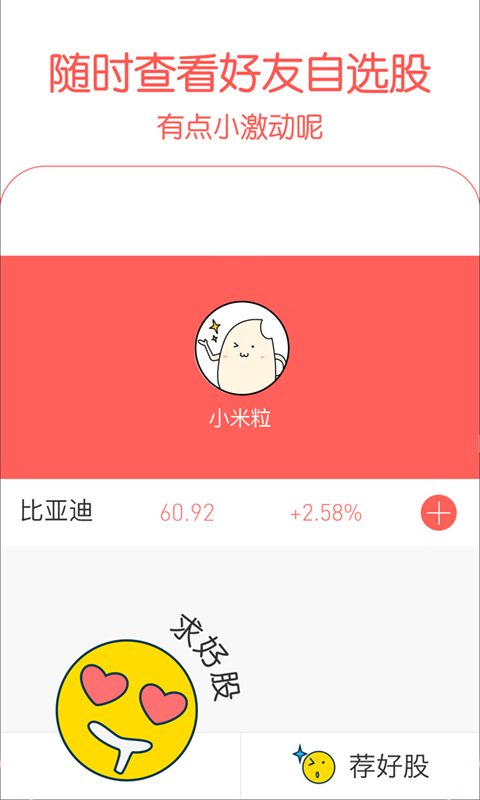 有股嗎