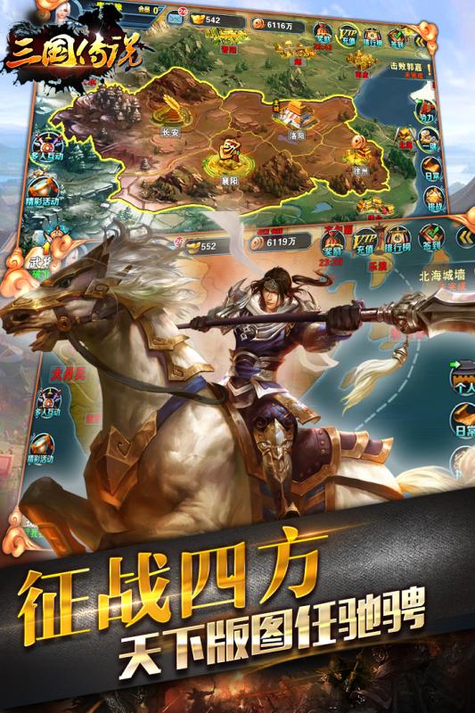 三國傳說騰訊版