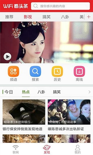 WiFi看頭條