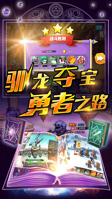 暴走英雄傳 游戲