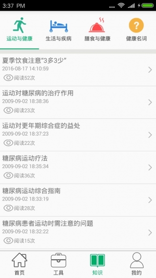 合家健康