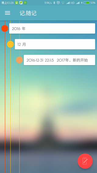 記隨記