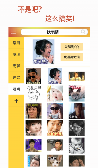 微信搞笑表情