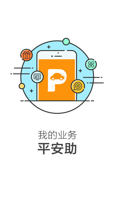 平安好專家