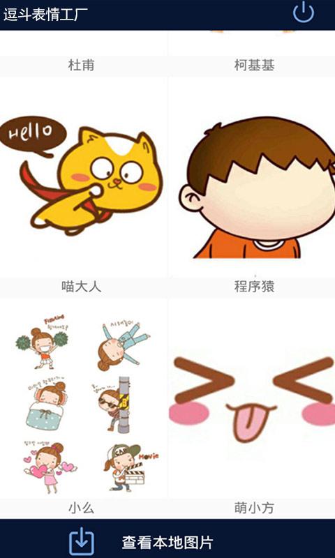 动态表情厂