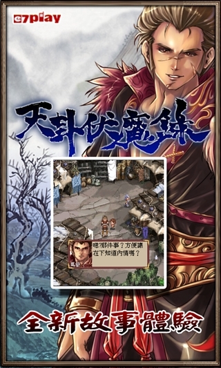 天卦伏魔錄