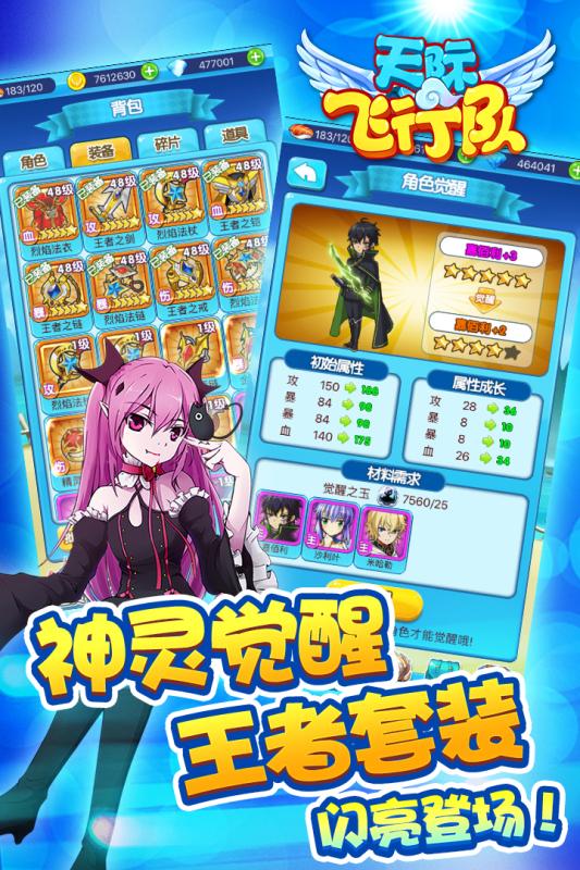 天際飛行隊(duì)騰訊版
