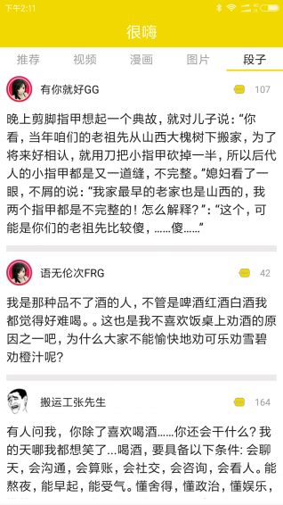 很嗨