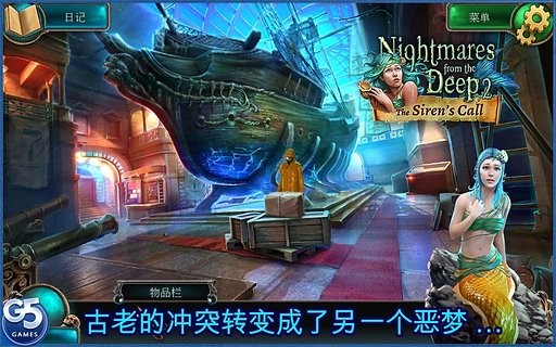 深海惡夢(mèng)2塞壬的召喚