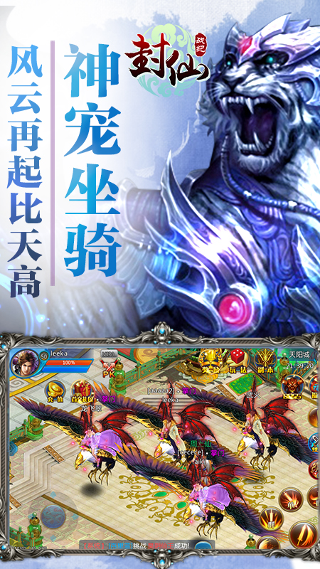 封仙戰(zhàn)紀(jì) 游戲