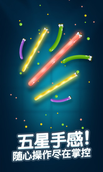 蛇蛇大戰(zhàn) 官方版