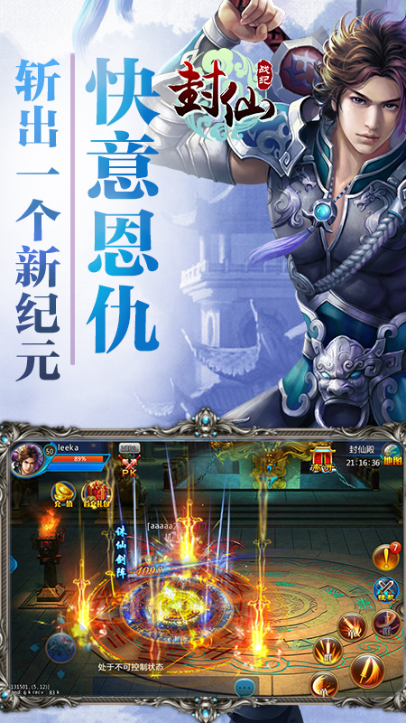 封仙戰(zhàn)紀(jì) 游戲
