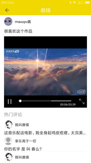 很嗨