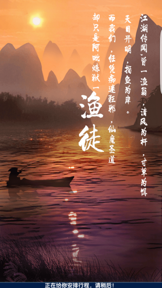 漁徒