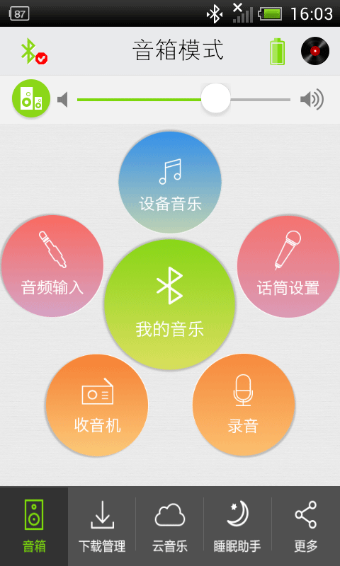 音樂魔箱
