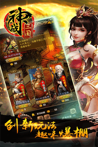 神戰(zhàn)新三國