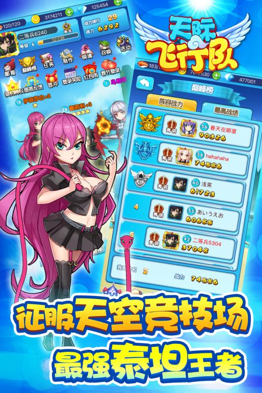 天際飛行隊(duì)騰訊版