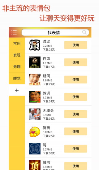 微信搞笑表情