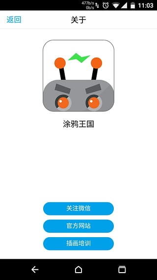 涂鴉王國社交