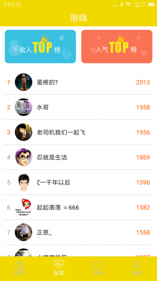 很嗨