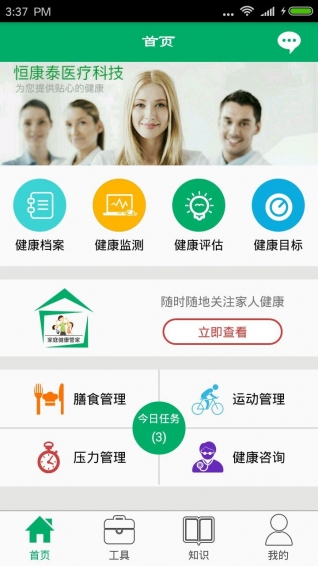 合家健康