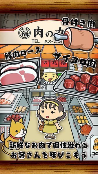 貧窮肉店故事
