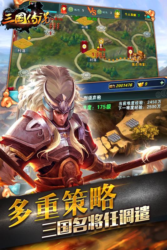 三國傳說騰訊版